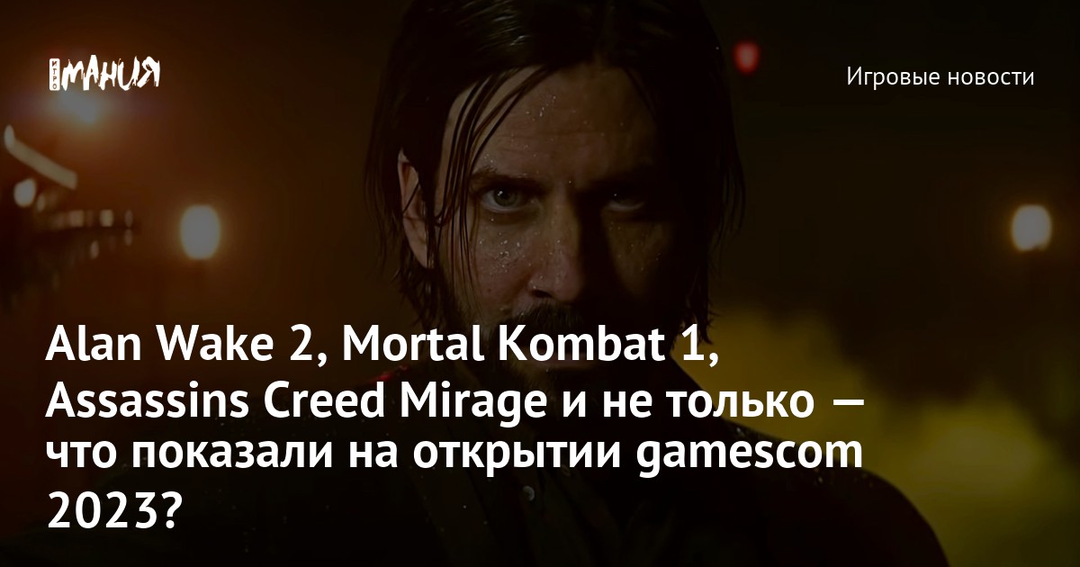 Alan Wake Mortal Kombat Assassins Creed Mirage