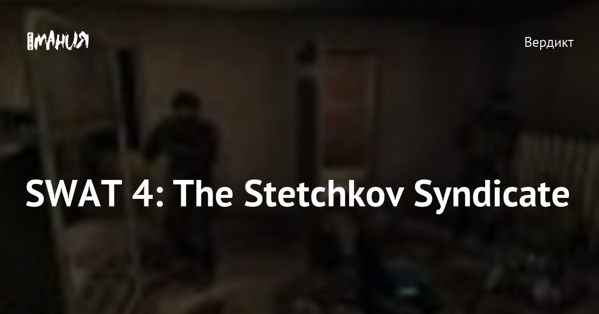 Swat The Stetchkov Syndicate