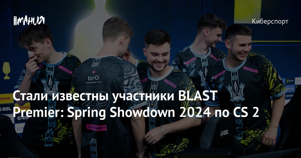 Стали известны участники BLAST Premier Spring Showdown 2024 по CS 2