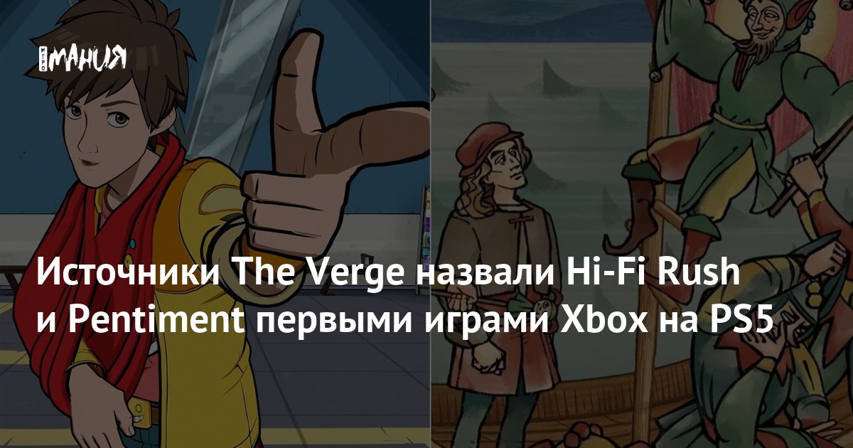 Источники The Verge назвали Hi Fi Rush и Pentiment первыми играми Xbox