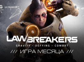 Последний шанс выиграть монитор LG UltraWide в разделе «Игра месяца» - изображение 1