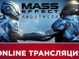 Mass Effect: Andromeda и «Железный цех Online» в прямом эфире «Игромании» - изображение 1