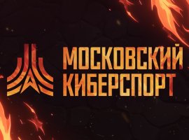 ФКС Москвы анонсировала новый сезон «Московского Киберспорта» c призовыми на 2,5 млн рублей - изображение 1