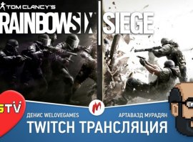 «Tom Clancy's Rainbow Six: Осада» в прямом эфире «Игромании» - изображение 1