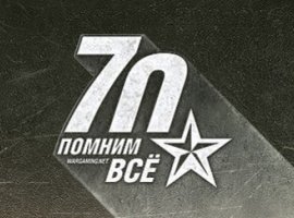 Wargaming отметит 70-летие Великой победы в «Олимпийском» - изображение 1