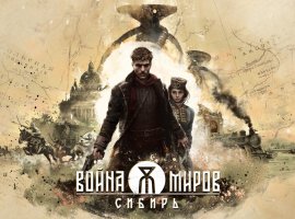 Интервью с продюсером игры «Война Миров: Сибирь». Стелс, прокачка, побочные квесты и сложность - изображение 1