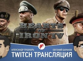 Hearts of Iron 4 в прямом эфире «Игромании» - изображение 1