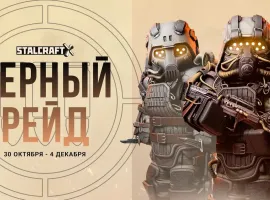 В STALCRAFT: X: стартовал «Чёрный рейд»: зловещие тайны, жуткие эксперименты и полчища зомби - изображение 1