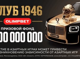 OLIMPBET разыграл 140 000 000 и 20 перстней, впереди борьба за автомобиль и ещё 140 000 000 - изображение 1