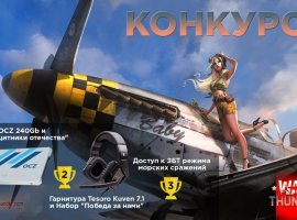 Сложите бумажный самолетик с символикой War Thunder и выиграйте SSD! - изображение 1