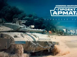 «Armored Warfare: Проект Армата»: итоги 2017 года (Обновлено) - изображение 1