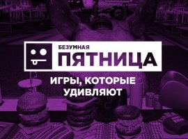 Безумные игры пятницы: швыряемся бутылками, кормим зомби, убиваем зомби и спасаем кролика - изображение 1