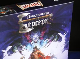 Вышла настольная игра «Берсерк: Приключения. Хигарт» - изображение 1