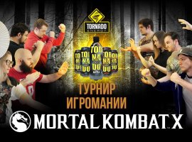 Это победа! Итоги турнира Игромании и TORNADO ENERGY по Mortal Kombat X - изображение 1