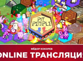 Pit People, КиноMOD, Paragon и Conan Exiles в прямом эфире «Игромании» - изображение 1