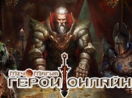 Might & Magic: Heroes Online - изображение 1
