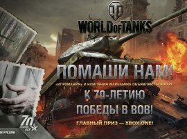 «Игромания» и Wargaming проведут конкурс по случаю 70-летия Победы - изображение 1