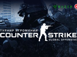 Порви всех в турнире «Игромании» по Counter-Strike Global Offensive и выиграй игровую клавиатуру от Razer и другие призы - изображение 1