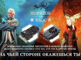 Наведите порядок или сейте хаос в борьбе за GeForce GTX 960 — конкурс по Blade & Soul - изображение 1