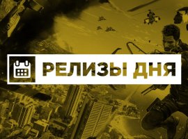 Релизы дня (1 декабря) - изображение 1