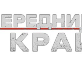 Российская стратегия «Передний край» расскажет о конфликте РФ и США - изображение 1