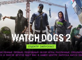 Всё, что следует знать о Watch_Dogs 2, — в центре запуска на «Игромании» - изображение 1