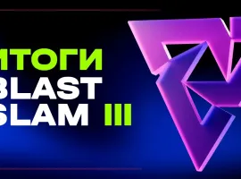 Итоги BLAST Slam III - изображение 1