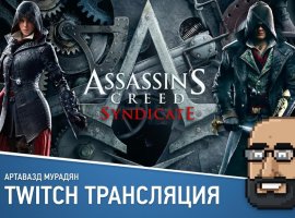 Assassin’s Creed: Syndicate и пятый эпизод Life is Strange в прямом эфире «Игромании» - изображение 1