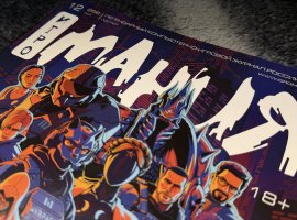 «Игромания» на бумаге возвращается — что стоит за возрождением журнала - изображение 1