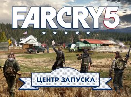 Как играть в Far Cry 5? Показывает «Центр запуска» - изображение 1