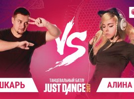 Турнир по Just Dance: бонусный батл Игромании и LG и открытие голосования за полуфиналистов - изображение 1