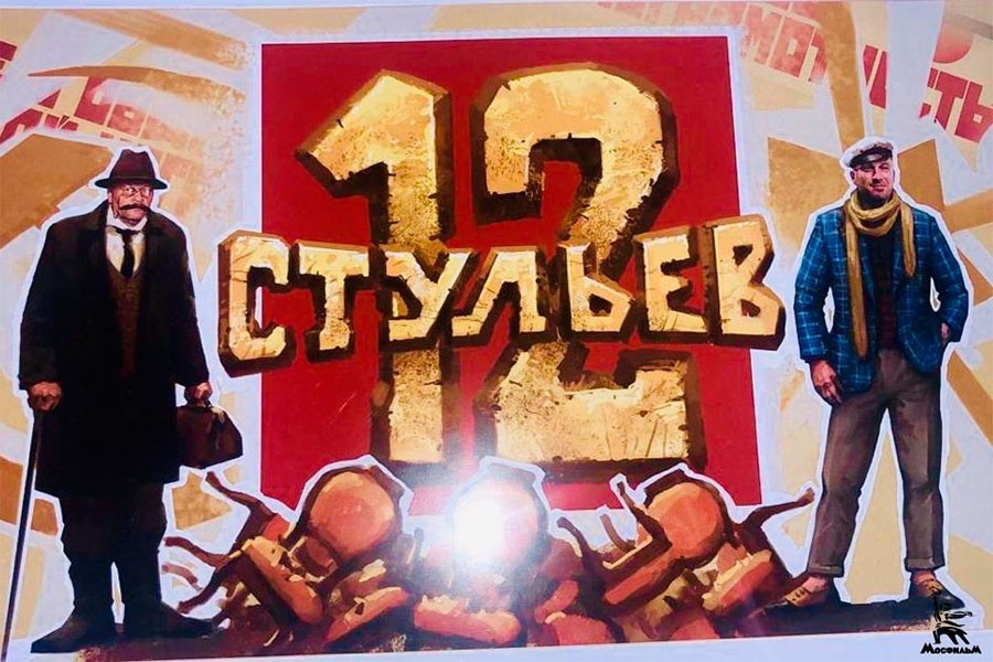 Галерея Дмитрий Нагиев сыграет Остапа Бендера в новой экранизации «12 стульев» - 4 фото