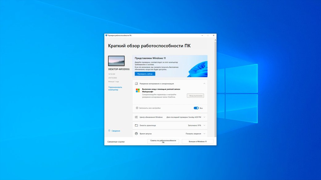 Галерея Windows 11: как проверить ПК на совместимость, включить TPM и обойти ограничения - 5 фото