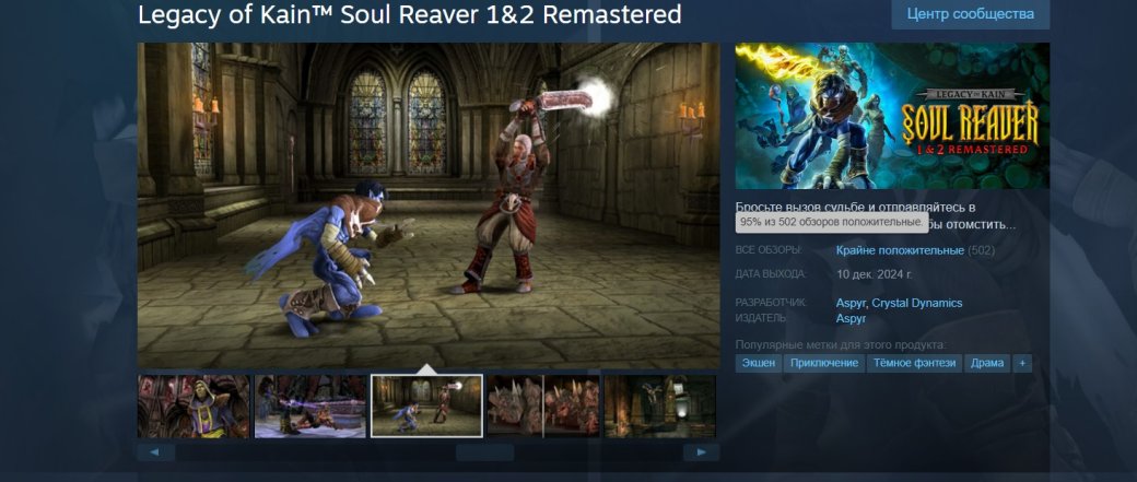 Галерея Ремастеры Legacy of Kain Soul Reaver получили «крайне положительный» приём в Steam - 2 фото