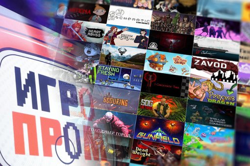 В конкурсе от ИГРОПРОМ пользователи выбирают лучшие игры