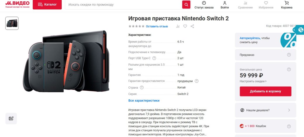 Галерея В Россию пришли предзаказы Nintendo Switch 2 — за консоль просят 60 тыс рублей - 2 фото