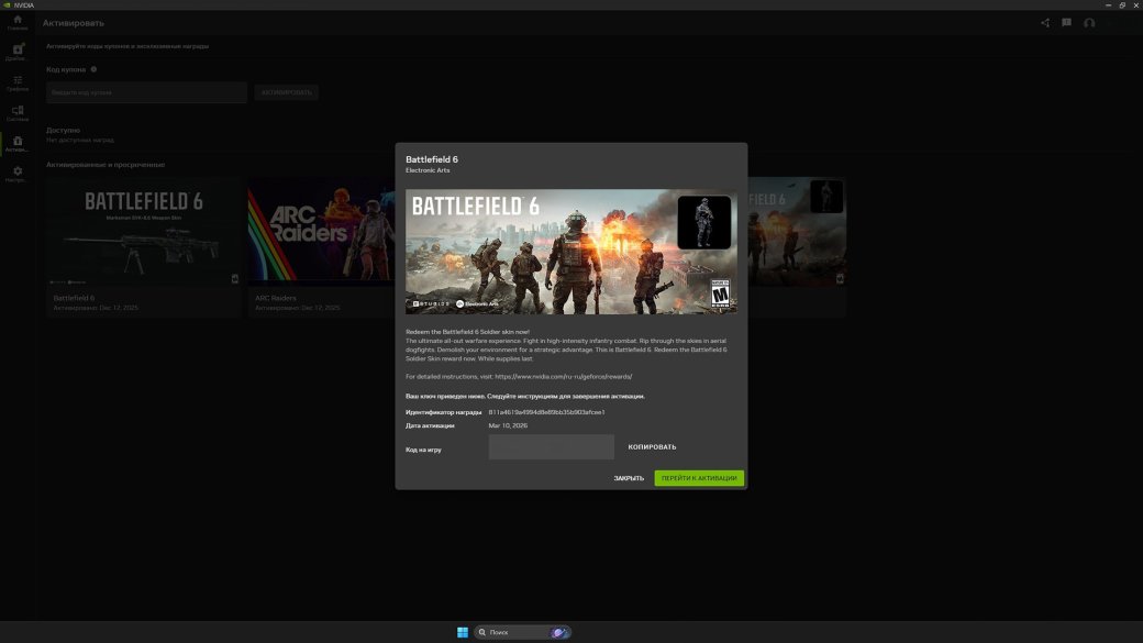 Галерея Как получить бесплатный скин оперативника в Battlefield 6 — акция от NVIDIA - 4 фото