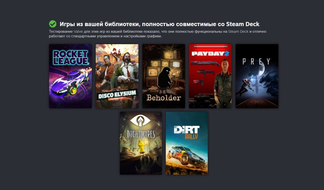 Галерея Пользователи могут проверить совместимость своих игр в Steam со Steam Deck - 3 фото