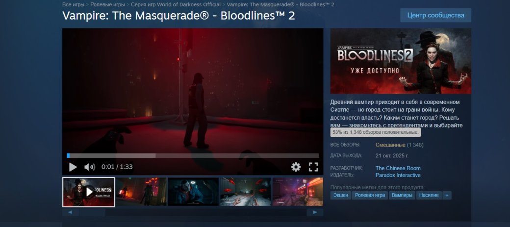 Галерея Долгожданная Vampire: The Masquerade — Bloodlines 2 получила смешанные отзывы в Steam - 2 фото