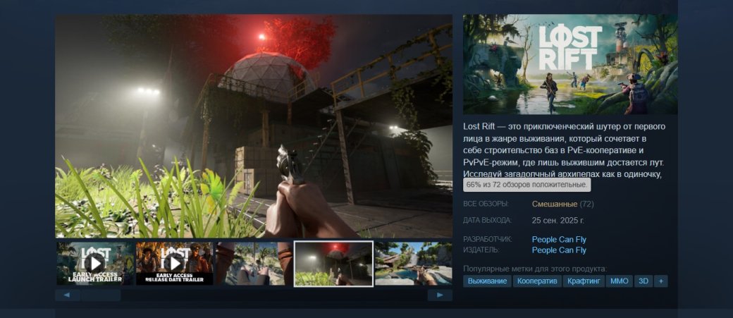 Галерея Новый шутер Lost Rift авторов Bulletstorm и Painkiller получает смешанные отзывы в Steam - 2 фото