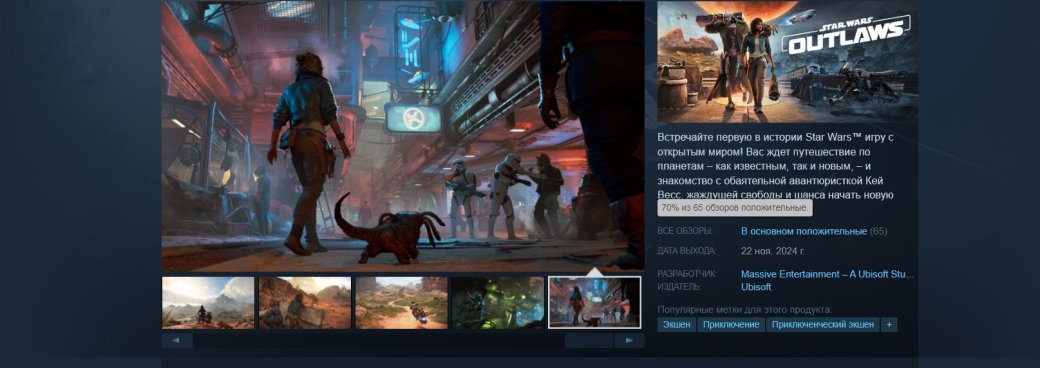 Галерея Star Wars Outlaws вышла в Steam с пиковым онлайном меньше 900 игроков и получила DLC - 2 фото