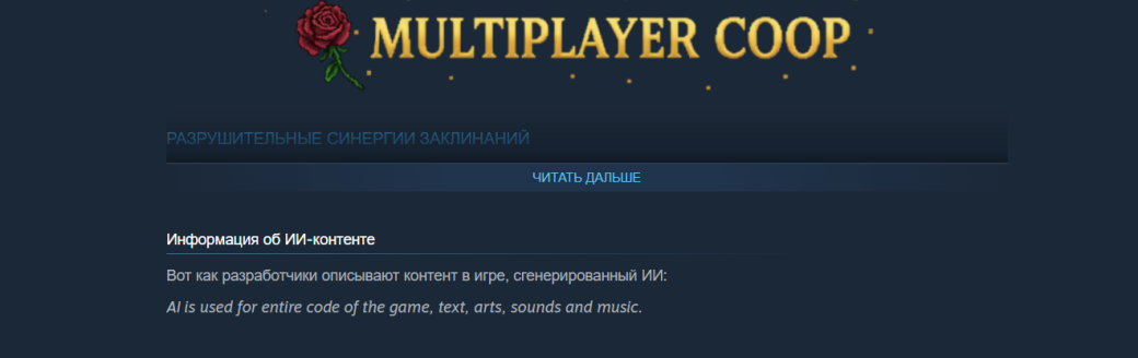 Галерея Геймеры и издатели вновь раскритиковали обилие «ИИ-слопов» на фестивале Steam «Играм быть» - 4 фото