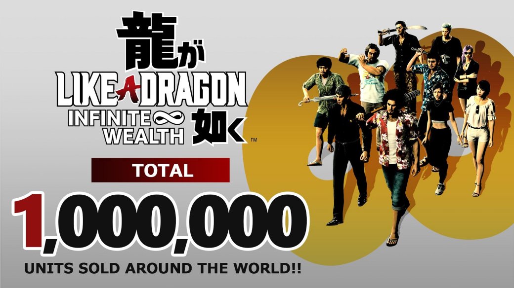 Галерея Продажи Like a Dragon Infinite Wealth превысили 1 млн копий по всему миру - 2 фото