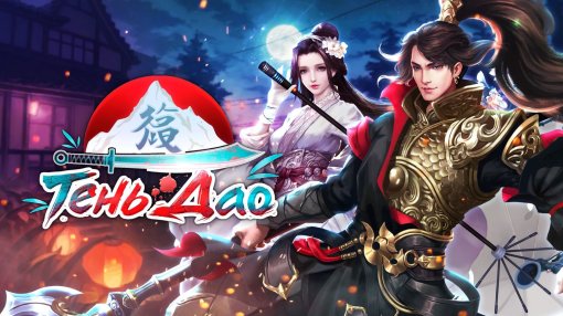 Тень Дао: Магия, войны альянсов и капризные феи!