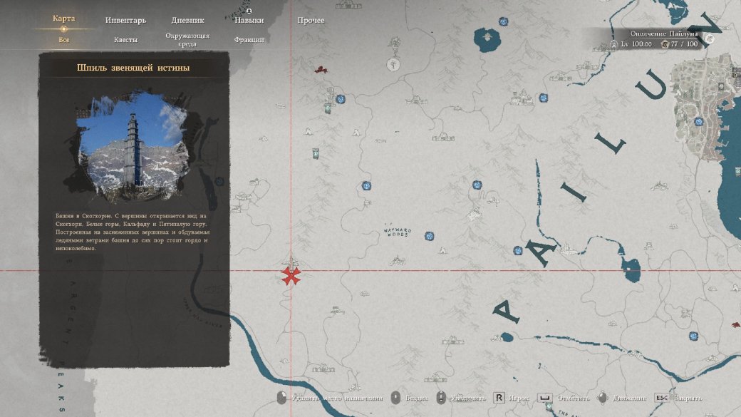 Галерея Все шпили в Crimson Desert — где найти и как получить достижение «Покоритель шпилей» - 2 фото