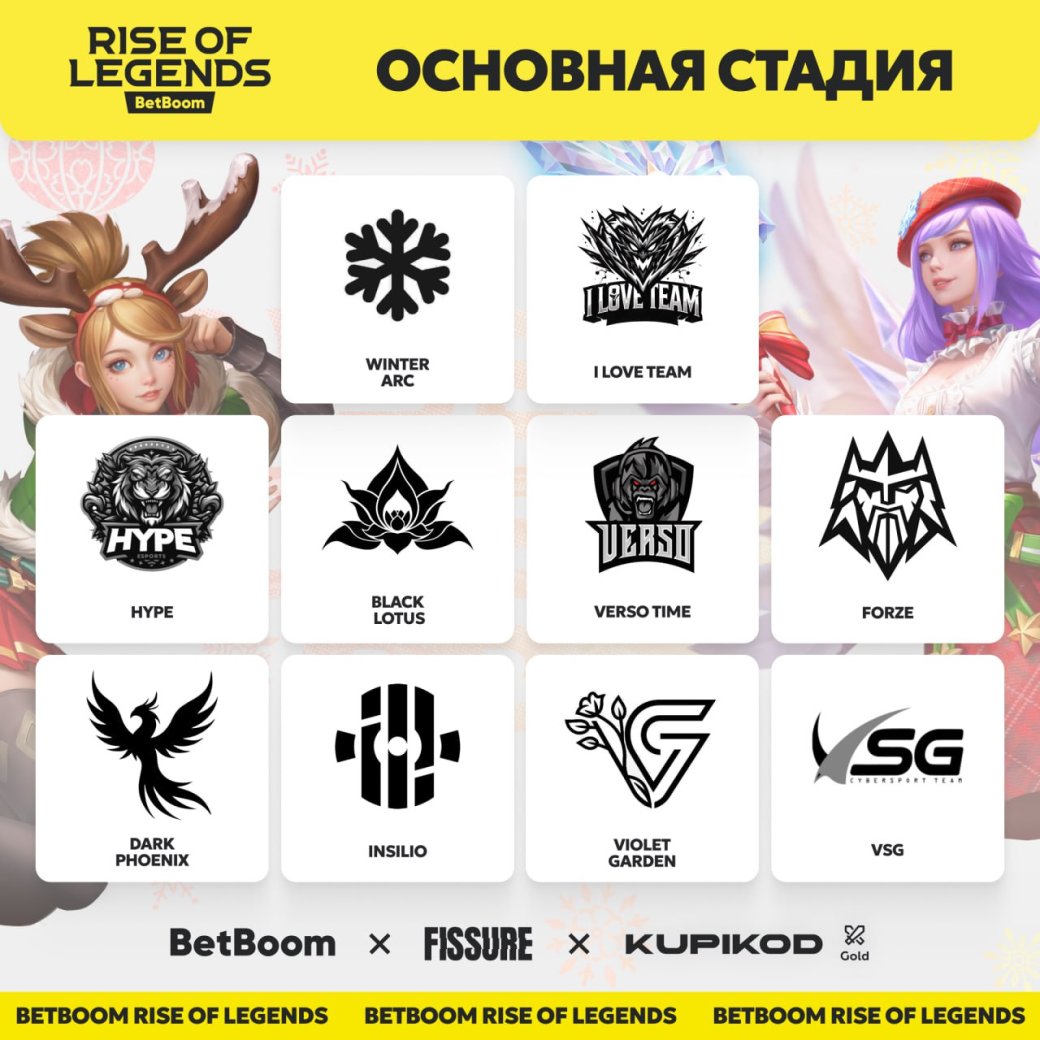 Галерея FISSURE объявила о проведении BetBoom Rise of Legends Season 4 по Mobile Legends: Bang bang﻿ - 2 фото