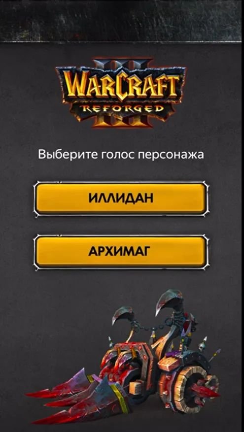 Галерея «Яндекс.Навигатор» заговорил голосами Иллидана и Архимага из Warcraft III - 4 фото