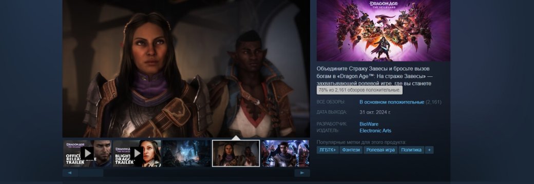 Галерея Dragon Age: The Veilguard получила «в основном положительный» рейтинг в Steam - 2 фото