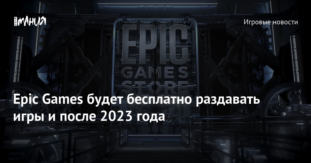 Epic Games Store       15          GameMAG