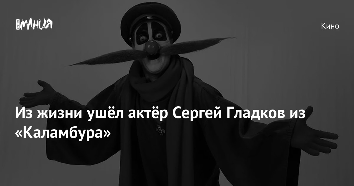 Музыка из каламбура тумба